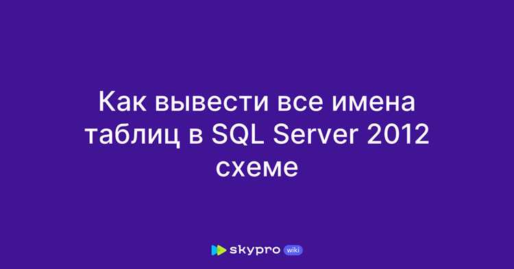 Как из базы удалить все таблицы sql Как из базы удалить все таблицы sql