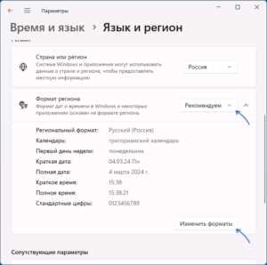 Изменение формата даты в календарях и почтовых приложениях