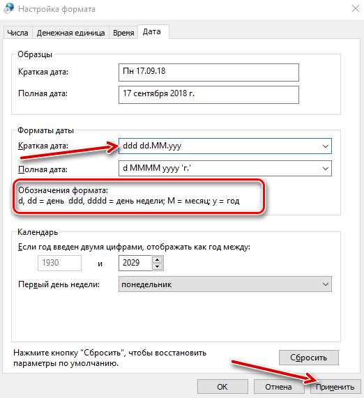 Смена формата даты в Windows через Панель управления