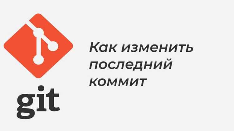 Изменение нескольких последних коммитов через rebase