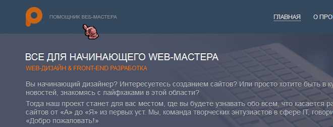 Применение стандартных курсоров для ссылок и кнопок