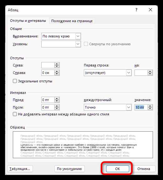 Устранение лишних пробелов между абзацами
