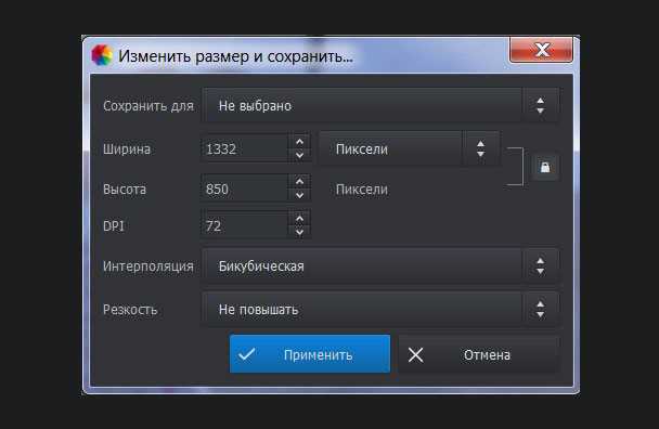 Изменение размера через графические редакторы
