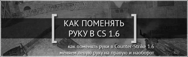 Как изменить руки в расте Как изменить руки в расте