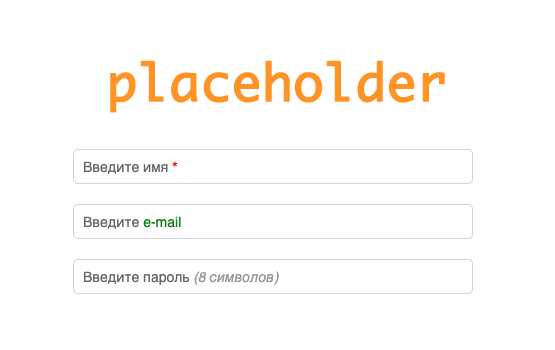 Базовое изменение цвета placeholder через псевдоэлемент ::placeholder