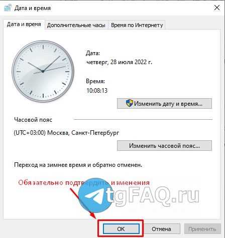 Синхронизация времени Телеграм с системными настройками