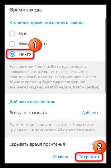 Как изменить время в телеграмме
