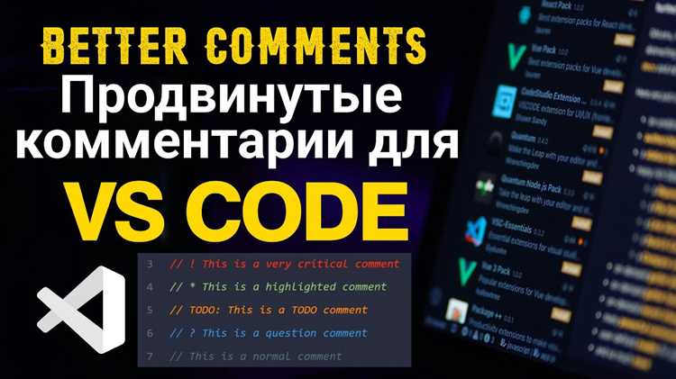 Настройка стилей комментариев через настройки VS Code