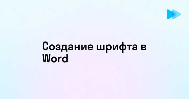 Подготовка файла шрифта к конвертации