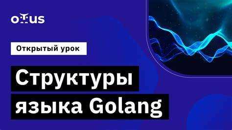 Как можно создать переменную структуры golang Как можно создать переменную структуры golang
