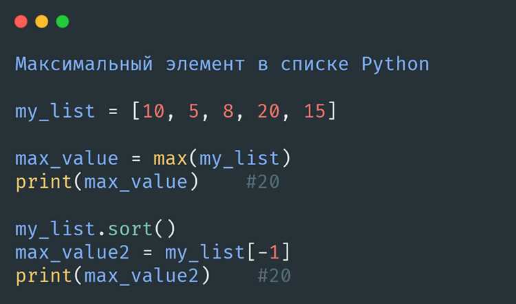 Поиск максимума в двумерном списке