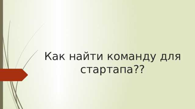 Прямое привлечение через социальные сети и LinkedIn