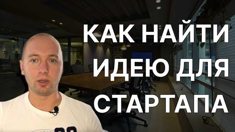 Создание привлекательного предложения для стартапа