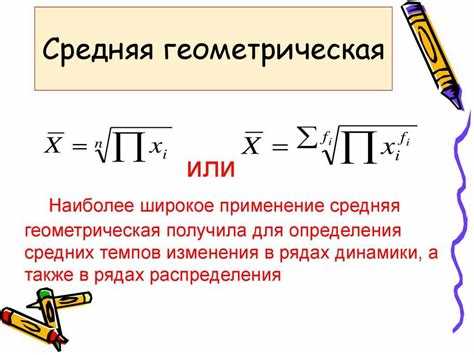 Как найти среднее геометрическое в питоне