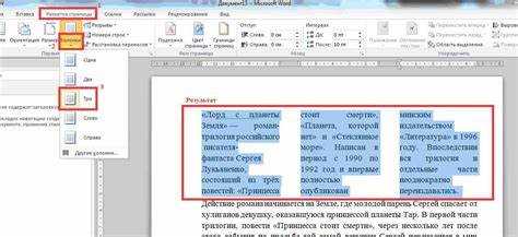 Настройка нижнего индекса через окно «Шрифт» на ленте Word