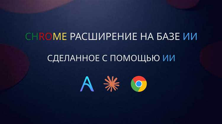 Реализация Service Worker и обработка событий расширения