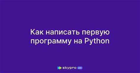 Создание файла hello.py и запуск программы
