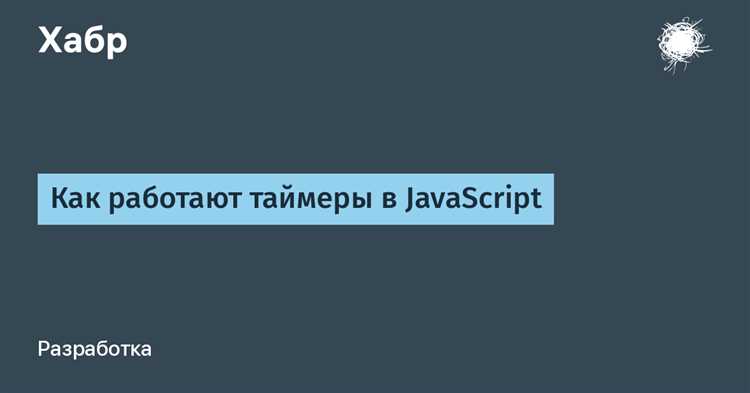 Остановка и сброс таймера по событию пользователя