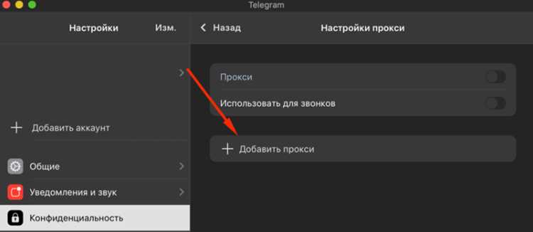Как настроить прокси сервер в телеграмме