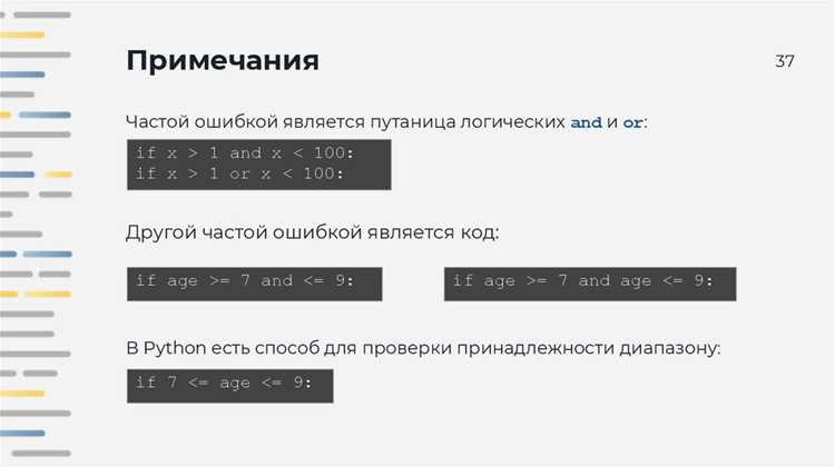 Как оператор or влияет на выполнение условий в коде