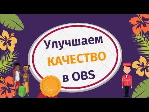 Как обновить обс в самой программе Как обновить обс в самой программе