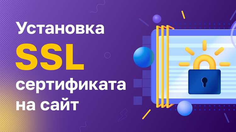 Установка сертификата на веб-сервер