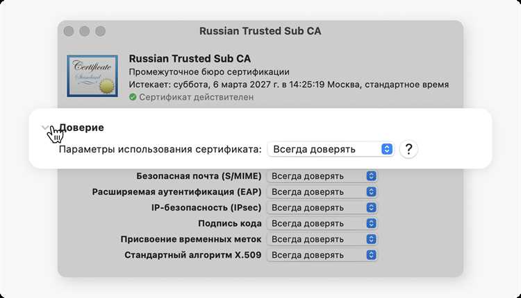 Проверка текущего сертификата и его срока действия