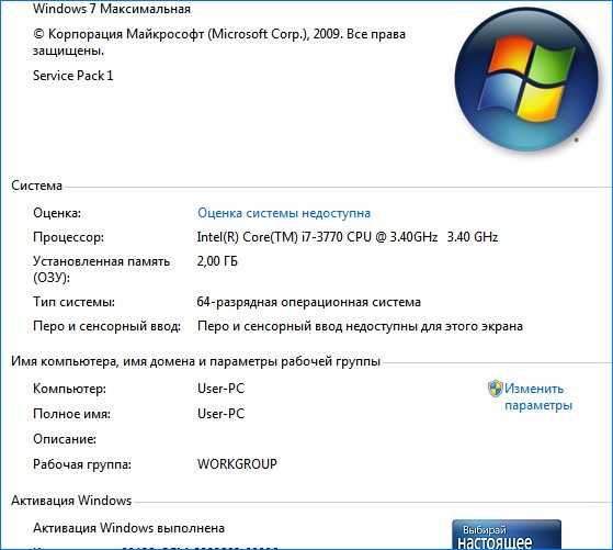 Проверка текущей версии Windows 7 и сбор системной информации