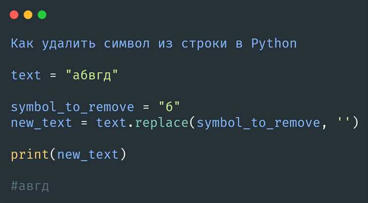 Как очистить строку от ненужных символов python Как очистить строку от ненужных символов python