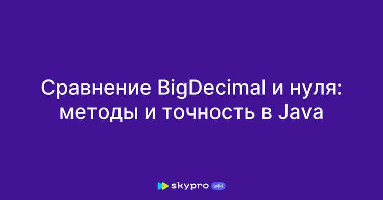 Методы округления: setScale и их параметры