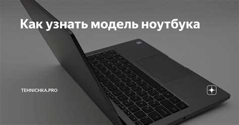 Поиск модели на наклейках и гравировках корпуса
