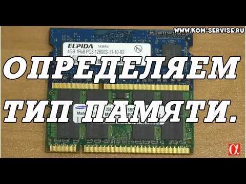 Определение производителя по наклейке на модуле памяти