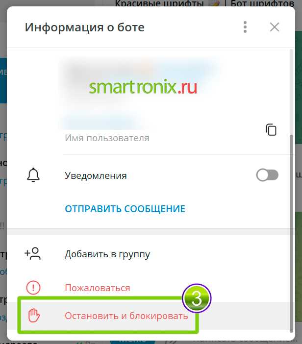 Отключение уведомлений от бота через настройки чата