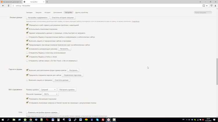 Как отключить js в консоли браузера