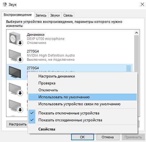 Отключение аудиопотока HDMI в настройках видеодрайвера NVIDIA, AMD или Intel