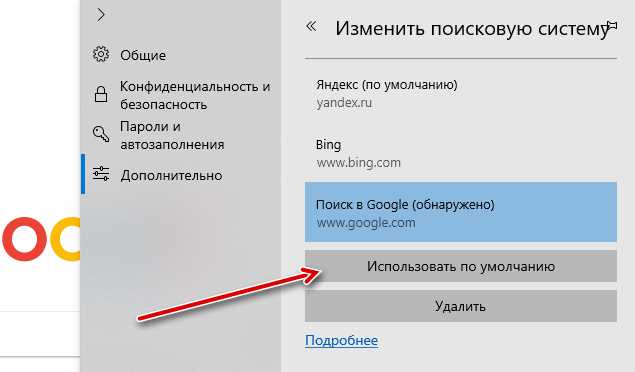 Удаление или замена поисковика в Microsoft Edge