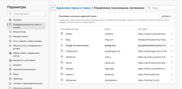 Настройка поисковой системы по умолчанию в Google Chrome