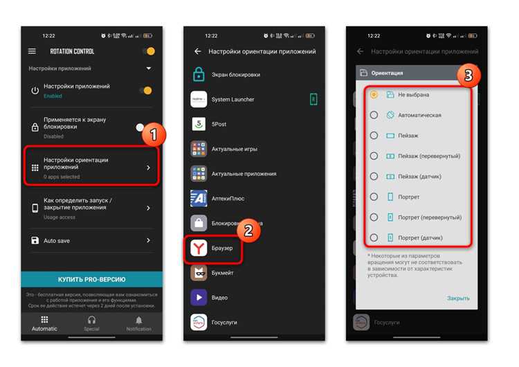 Отключение автоповорота на Xiaomi MIUI и HyperOS