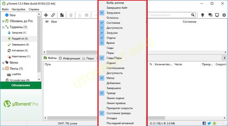 Где в uTorrent включается и отключается раздача