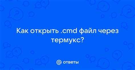 Открытие файла во встроенном редакторе nano или vim