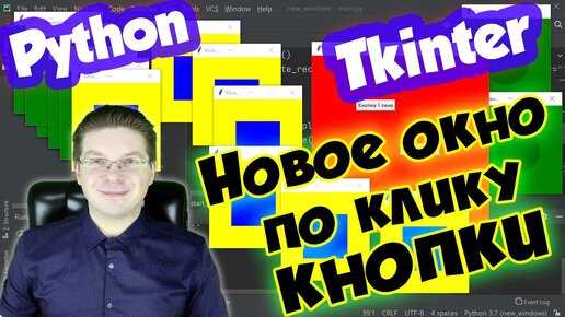 Создание класса нового окна и настройка интерфейса