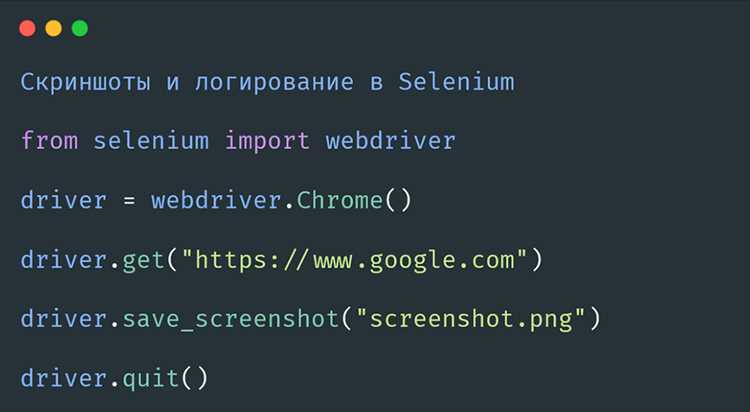 Установка Selenium и настройка WebDriver для Python