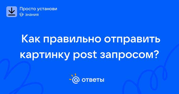 Использование fetch для отправки файлов на сервер