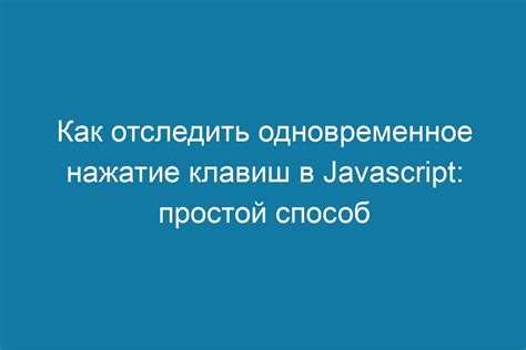 Получение информации о нажатии через объект события