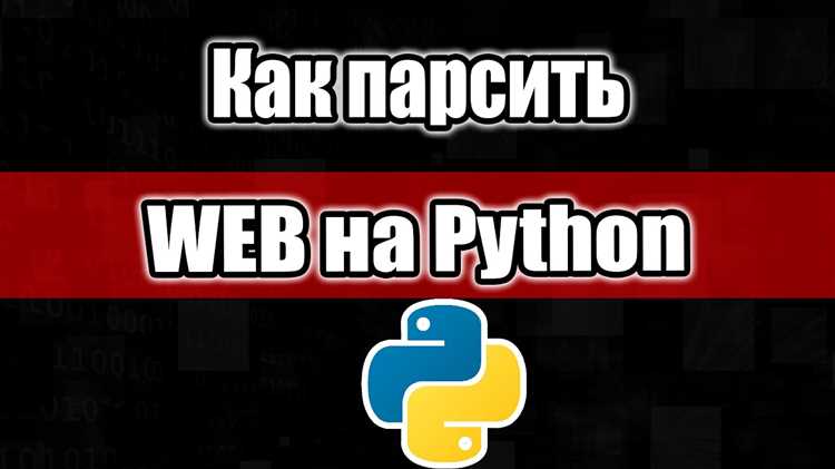 Обработка ошибок, таймаутов и блокировок при парсинге