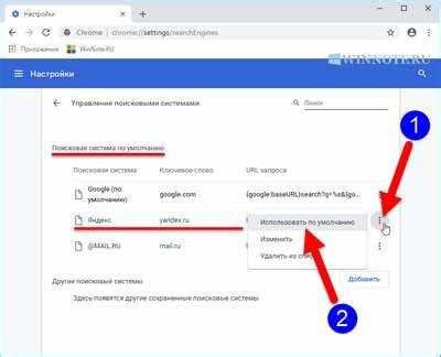 Смена поисковой системы по умолчанию в браузере на Google
