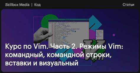 Как войти в командный режим Vim