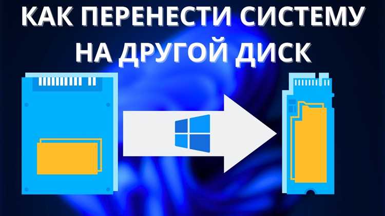 Удаление старых данных и освобождение места на старом диске
