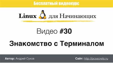 Как перенести файл в линукс через терминал Как перенести файл в линукс через терминал
