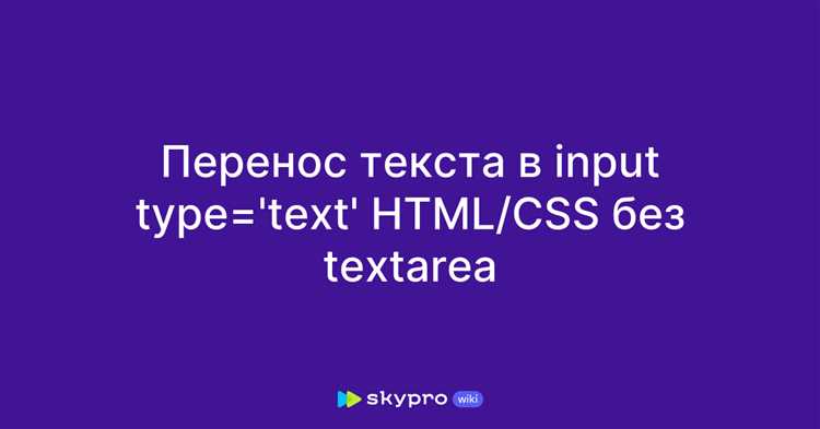 Как перенести input на новую строку css